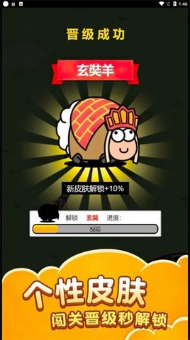 萌羊大作戰(zhàn)截圖欣賞