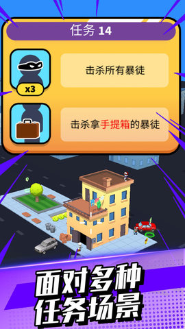 我打槍賊猛手游截圖欣賞