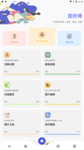 圖師傅制圖截圖欣賞