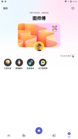 圖師傅制圖截圖欣賞