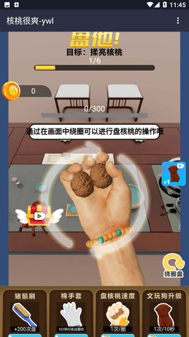 核桃很爽截圖欣賞