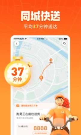 uu跑腿游戏截图