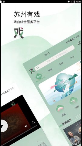 蘇州有戲截圖欣賞