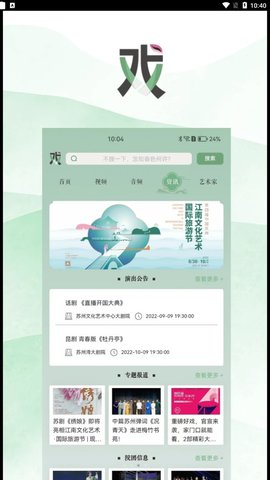 蘇州有戲截圖欣賞