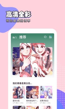 啦啦漫画截图欣赏