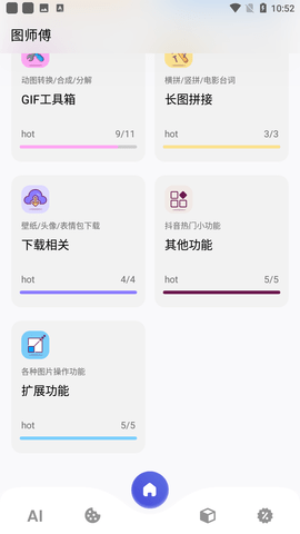 圖師傅截圖欣賞