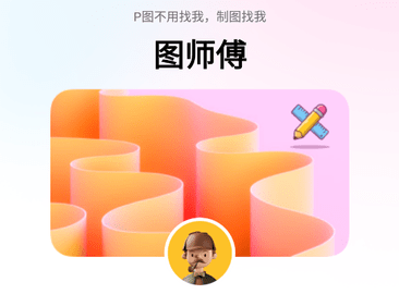 圖師傅