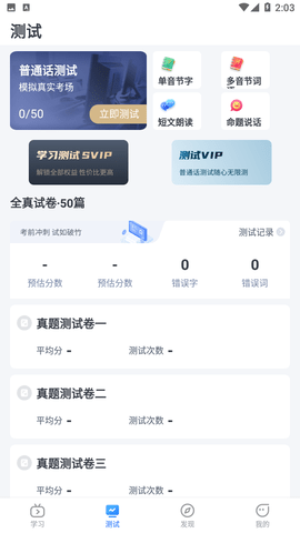 普通话不普通游戏截图