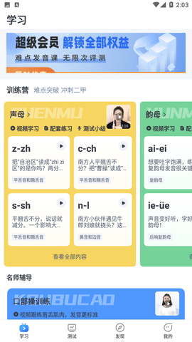 普通话不普通游戏截图