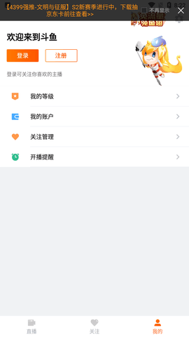 斗魚直播截圖欣賞