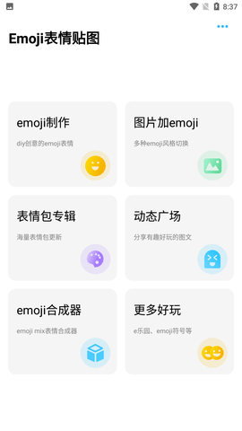 Emoji表情貼圖截圖欣賞