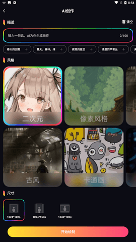 AI藝術(shù)畫師截圖欣賞