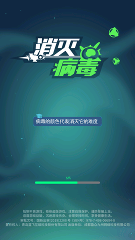 消滅病毒新春版截圖欣賞