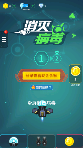消滅病毒新春版截圖欣賞