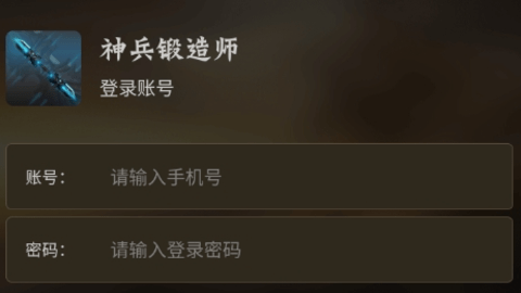 神兵鍛造師