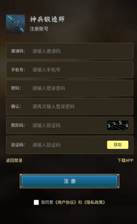 神兵鍛造師截圖欣賞