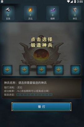 神兵鍛造師截圖欣賞
