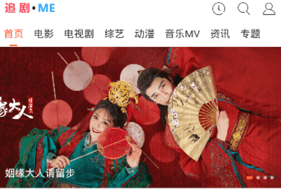 追劇迷