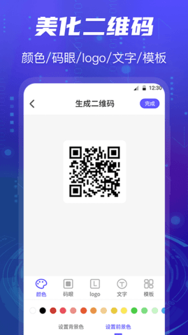 二维码扫描制作器截图欣赏