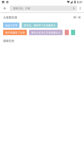 青果小說截圖欣賞