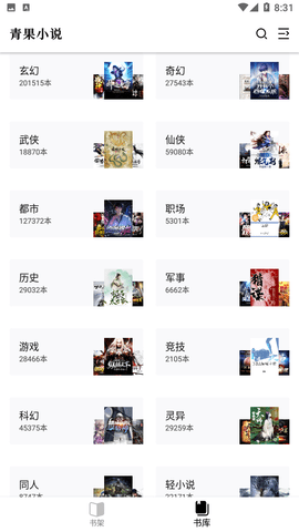 青果小說截圖欣賞
