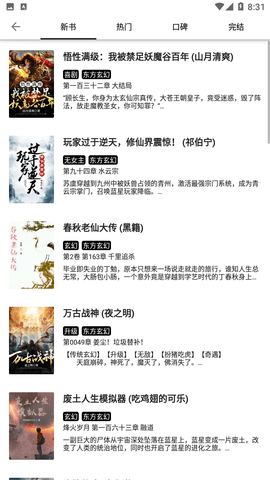 青果小說截圖欣賞