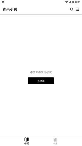 青果小說截圖欣賞