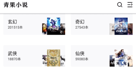 青果小說
