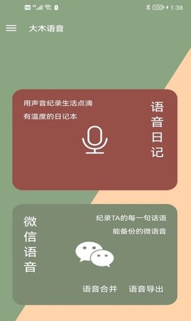 大木語(yǔ)音編輯器截圖欣賞