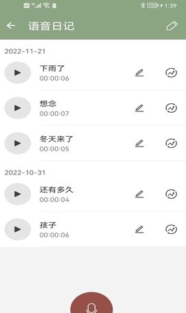 大木語(yǔ)音編輯器截圖欣賞