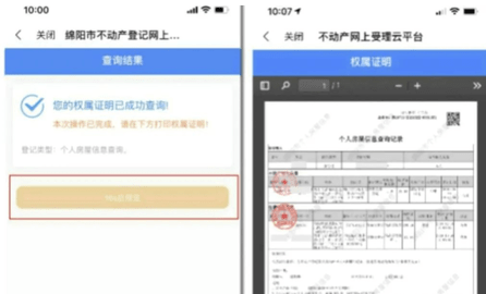 i绵阳无房记录在哪里查看？i绵阳无房记录查看方法