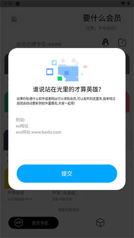 要什么会员截图欣赏