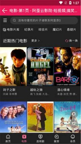 阿歪云影院截圖欣賞