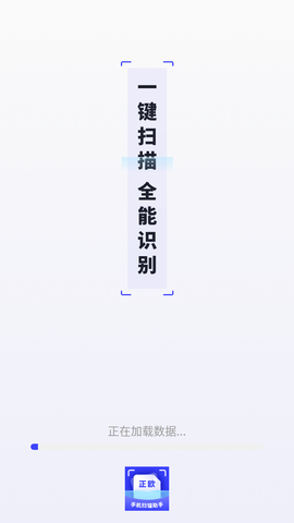 正歐手機(jī)掃描助手截圖欣賞