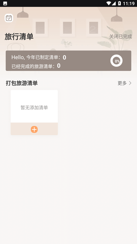逍遙客棧家截圖欣賞
