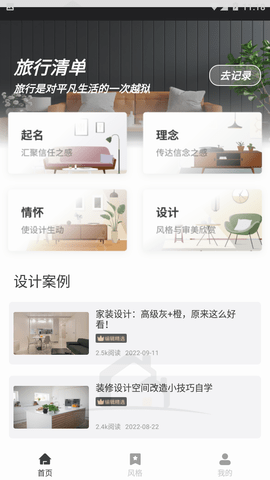 逍遙客棧家截圖欣賞