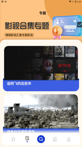 TV8影视游戏截图