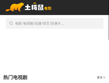 土撥鼠電影