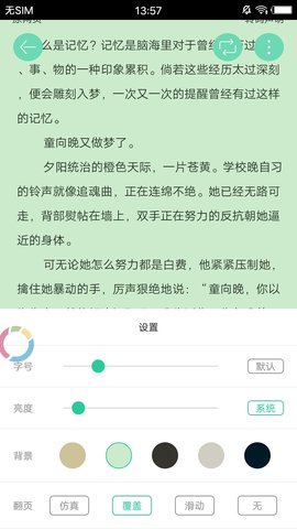 epubium阅读器游戏截图