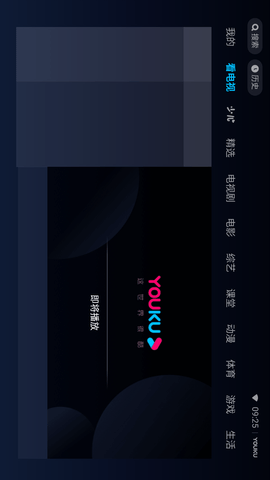 優(yōu)酷視頻截圖欣賞