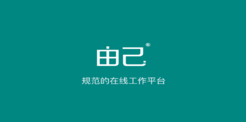由己