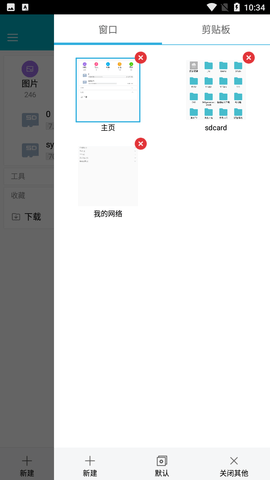 ES文件管理器截图欣赏