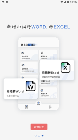 轉(zhuǎn)易俠掃描王截圖欣賞
