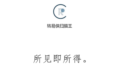 轉(zhuǎn)易俠掃描王