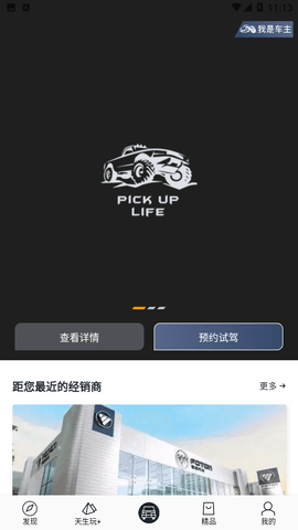 皮卡生活截圖欣賞