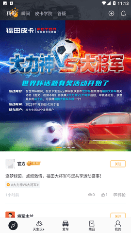 皮卡生活截圖欣賞