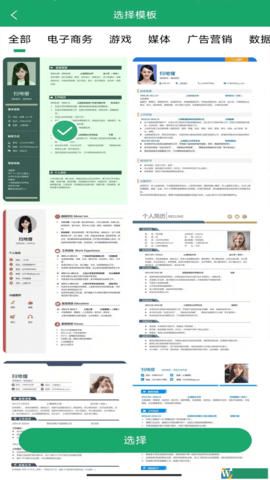 简历模板王游戏截图