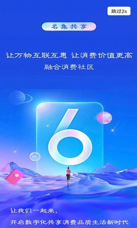 名集共享購(gòu)物截圖欣賞