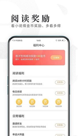 趣悅小說(shuō)截圖欣賞