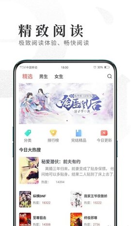 趣悅小說(shuō)截圖欣賞